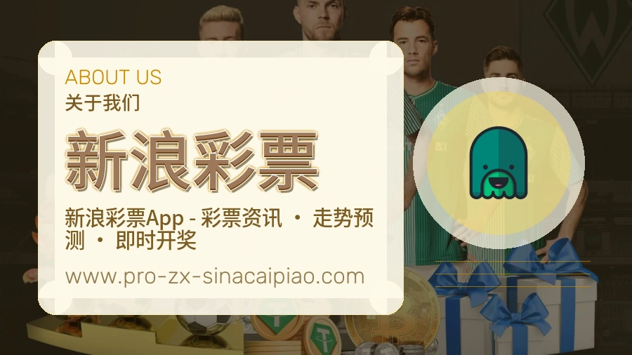 <strong>新浪彩票</strong>服务介绍